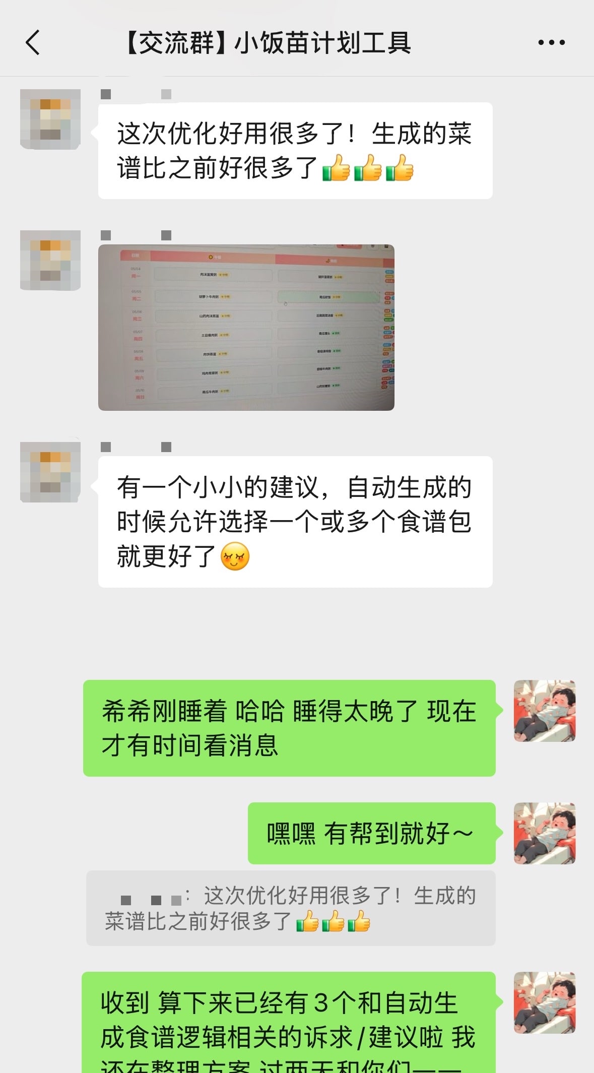 食谱生成算法优化获得好评!