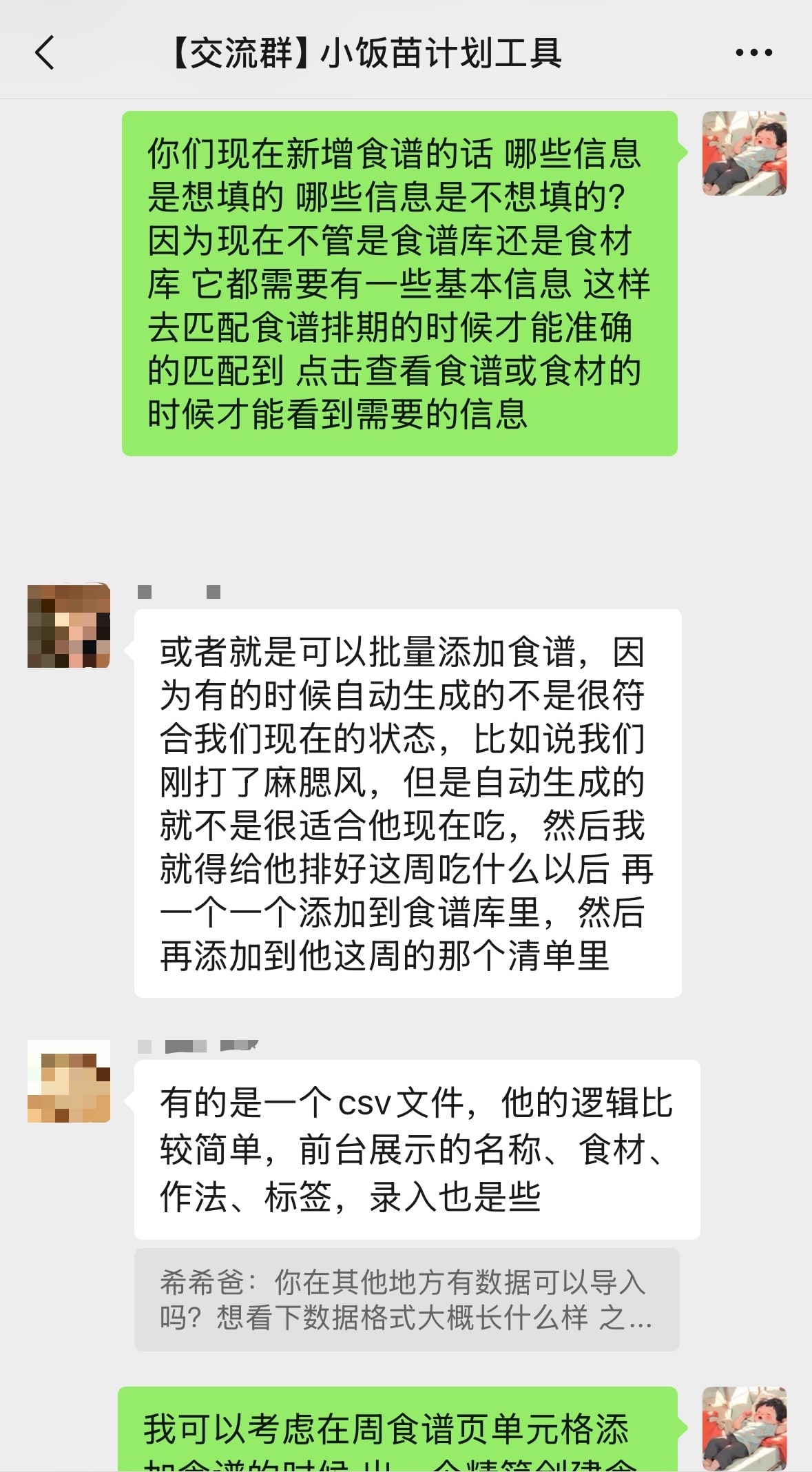 积极与宝妈沟通新功能方向。