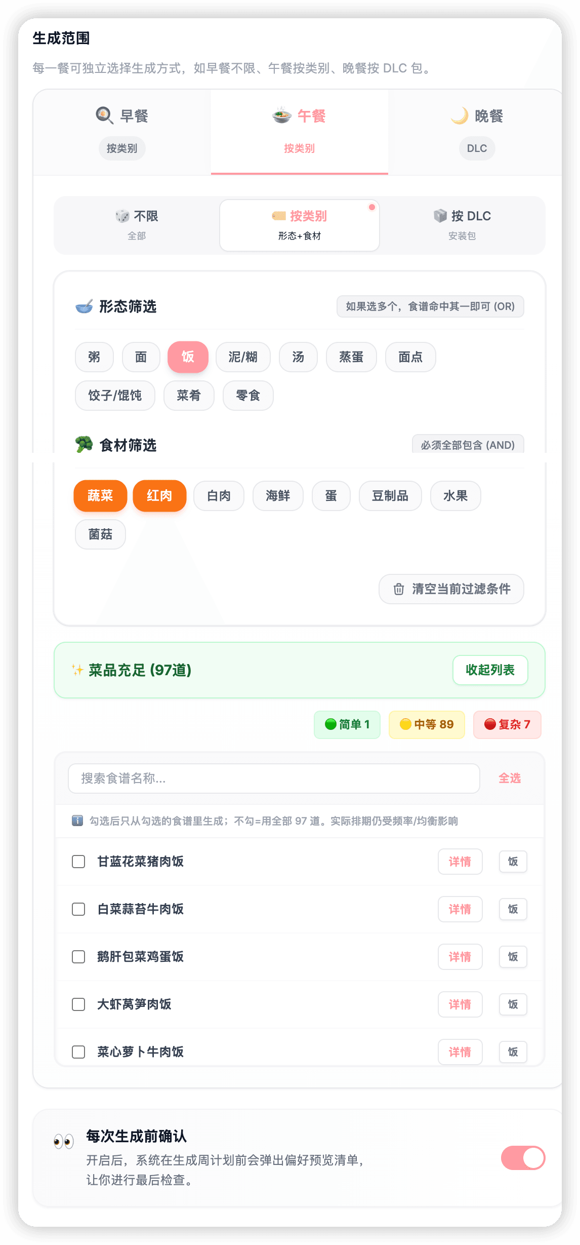 食材筛选 功能演示