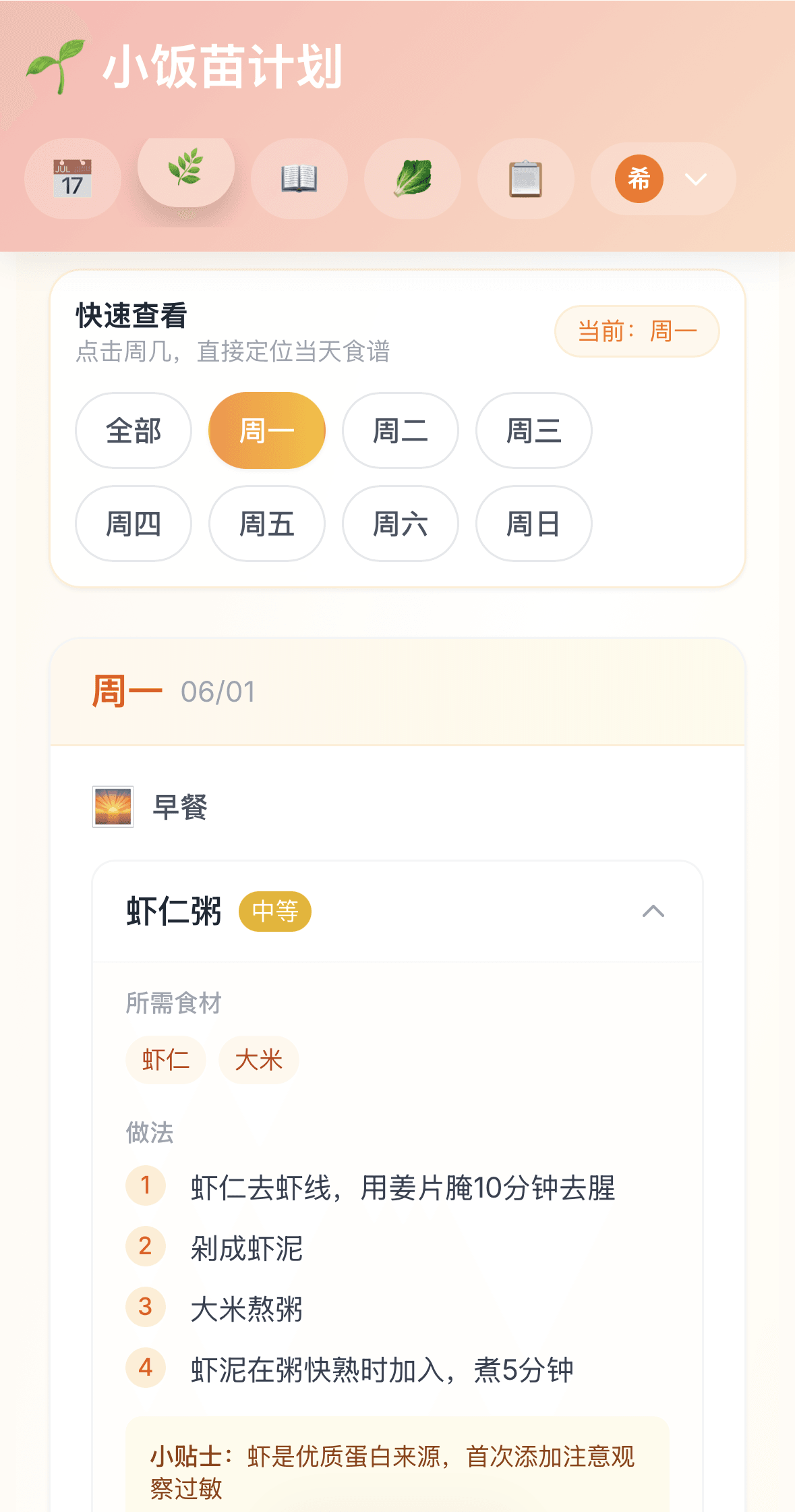 排期分享 功能演示