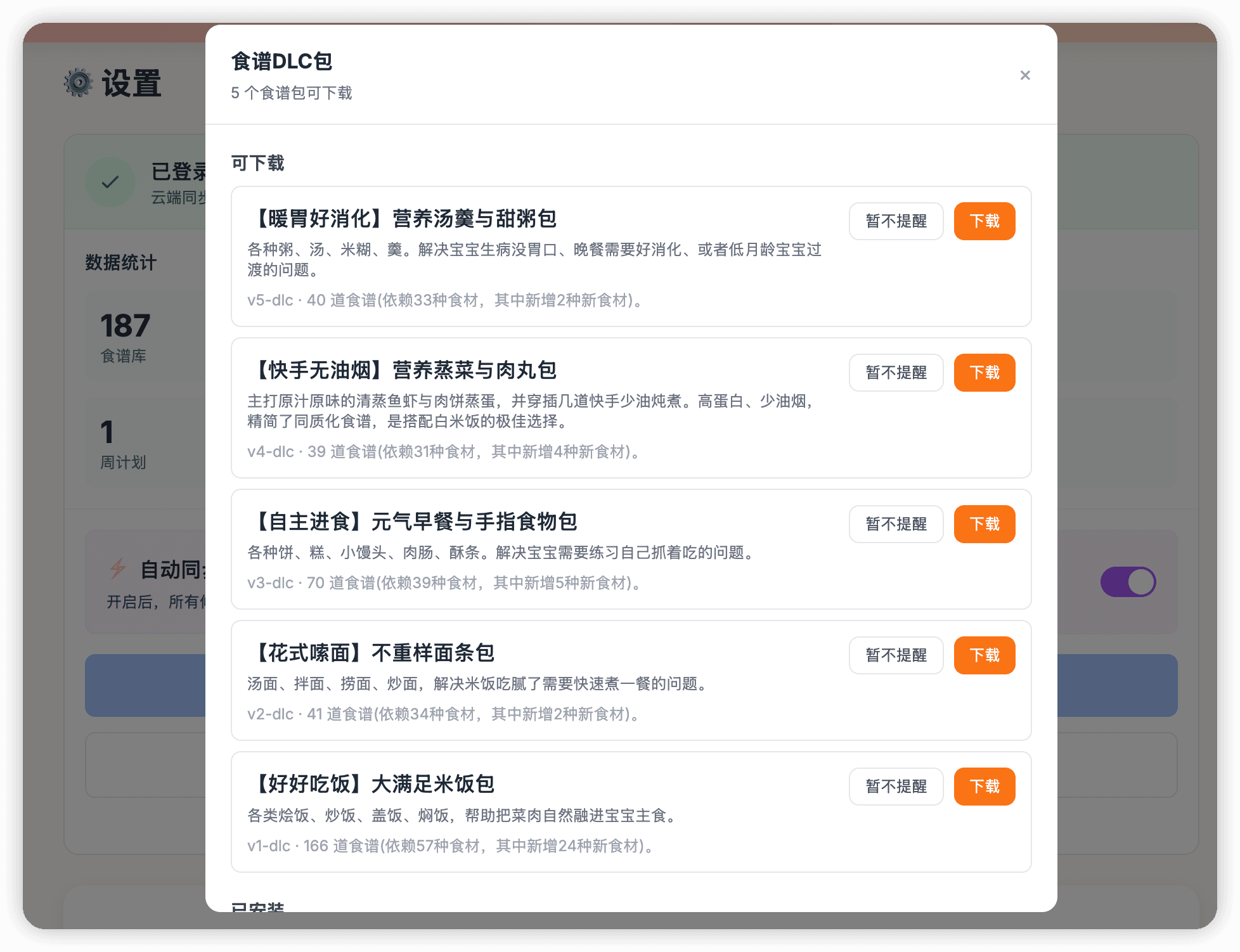 DLC 食谱包 功能演示